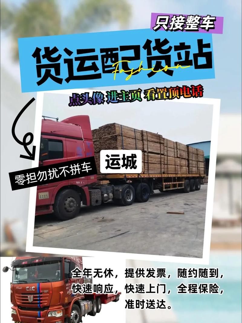 貨運(yùn)平臺運(yùn)輸貨運(yùn)平臺運(yùn)輸信息網(wǎng)