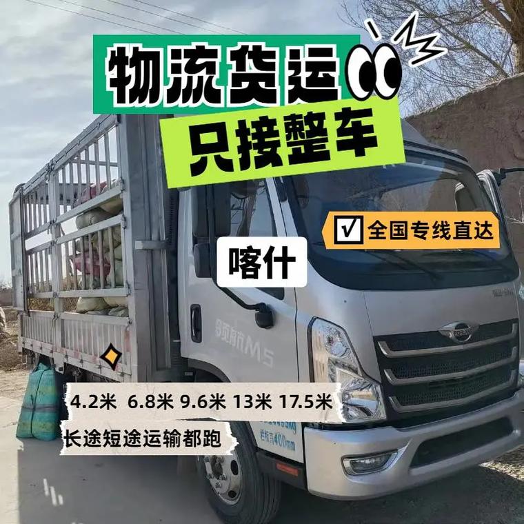 喀什貨運信息喀什貨運信息部電話