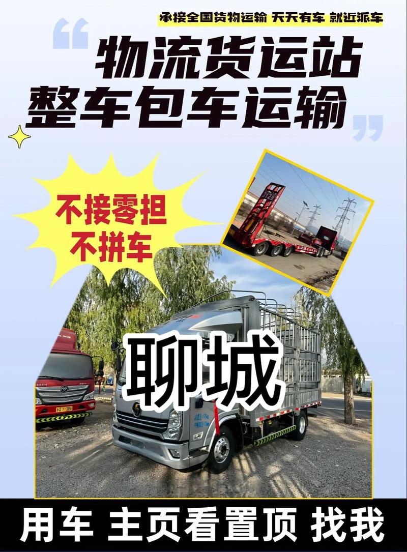 聊城貨運(yùn)軟件聊城貨運(yùn)軟件公司