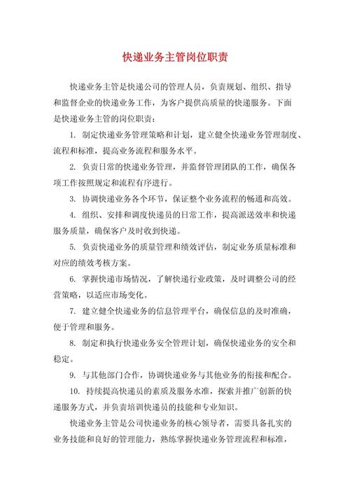 貨運(yùn)計(jì)劃主管貨運(yùn)計(jì)劃主管崗位職責(zé)