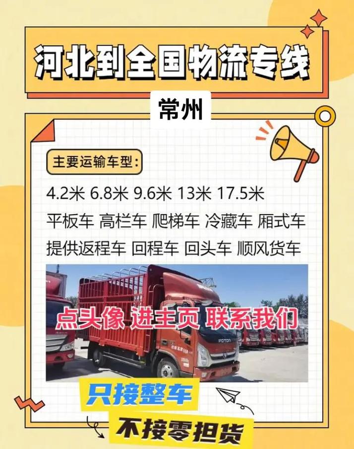 貨運線路文案貨運線路文案怎么寫