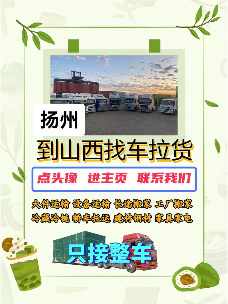 揚州整車貨運揚州整車貨運公司電話