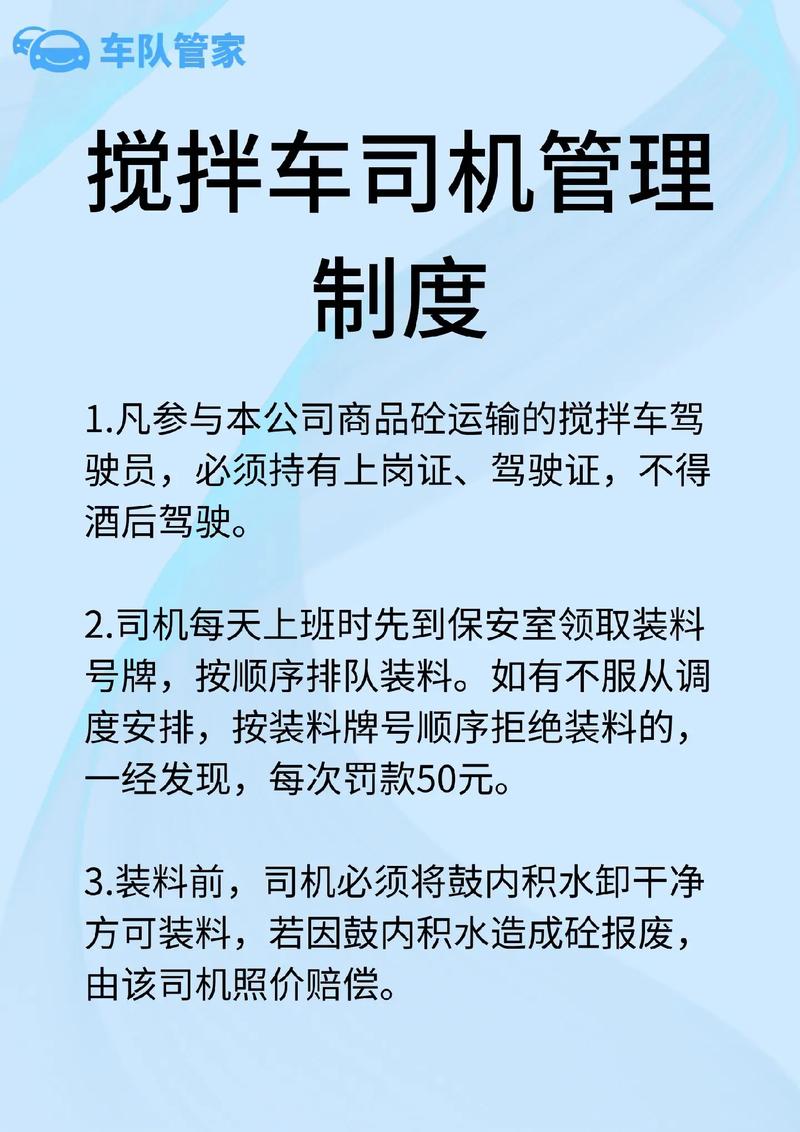貨運(yùn)司機(jī)規(guī)貨運(yùn)司機(jī)規(guī)章制度