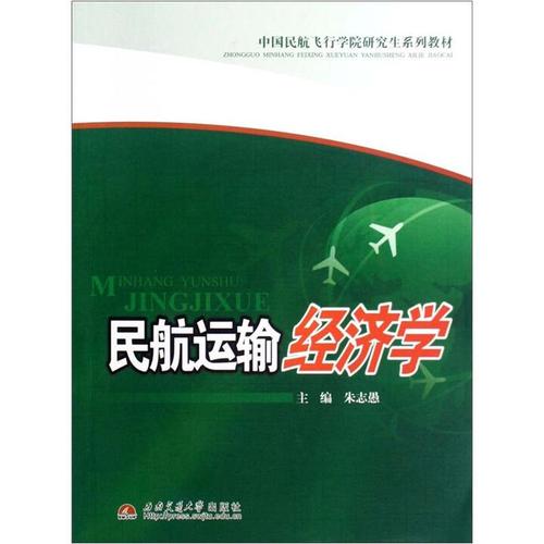 航空貨運書航空貨運書籍