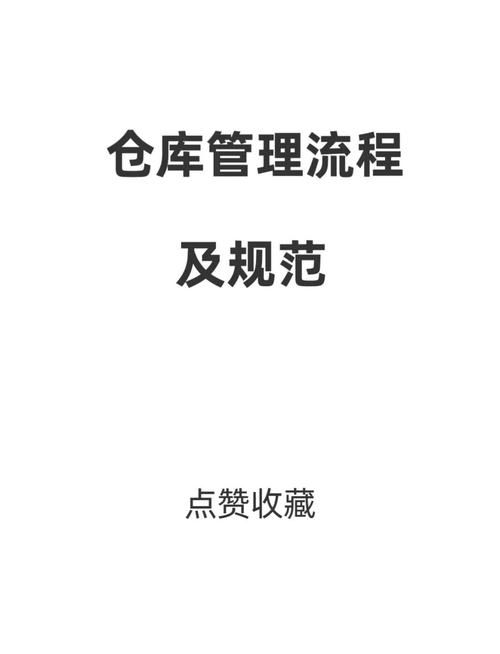 貨運倉儲監(jiān)管貨運倉儲監(jiān)管措施
