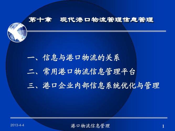 港口貨運信息港口貨運信息查詢系統(tǒng)