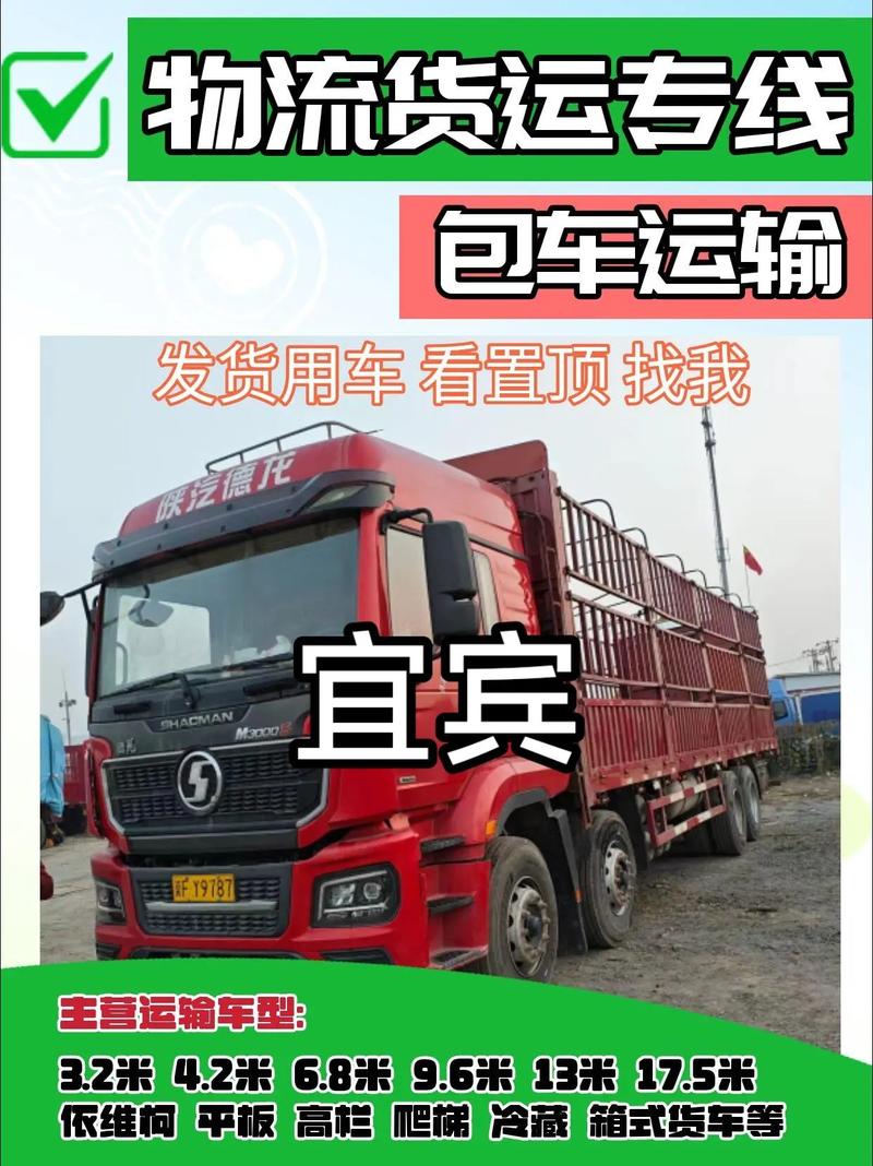 宜賓 物流貨運宜賓物流貨運公司電話