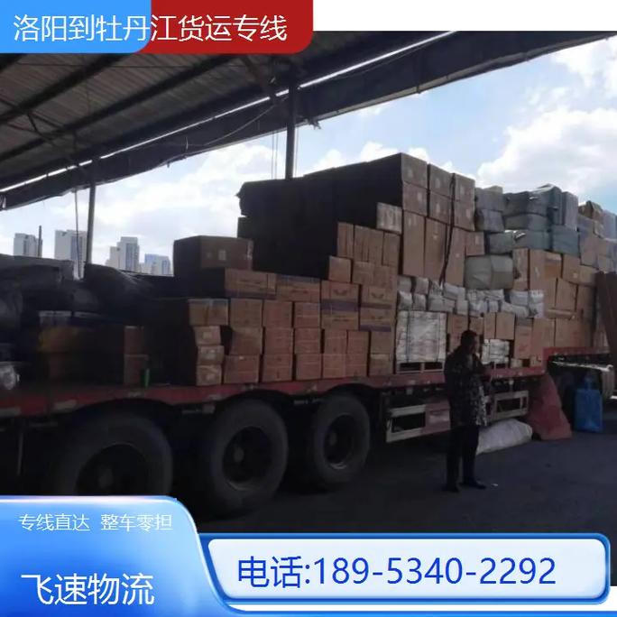 洛陽洛寧貨運(yùn)洛陽洛寧貨運(yùn)站