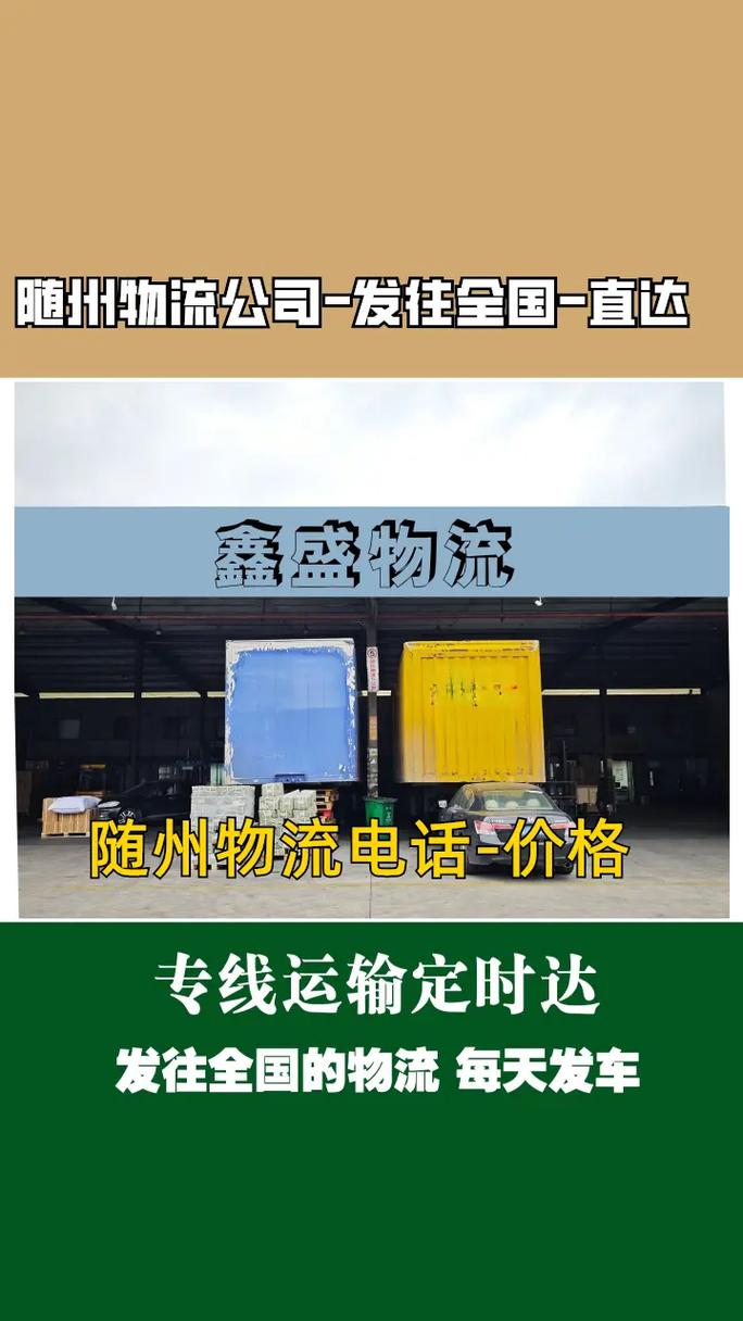 隨州貨運(yùn)廠家隨州貨運(yùn)廠家電話