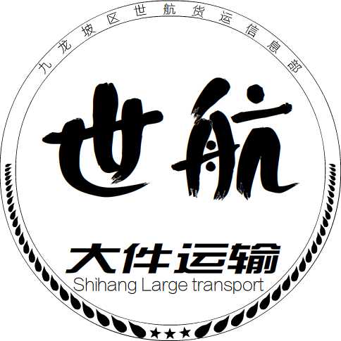 洛川貨運(yùn)群洛川貨運(yùn)信息部電話
