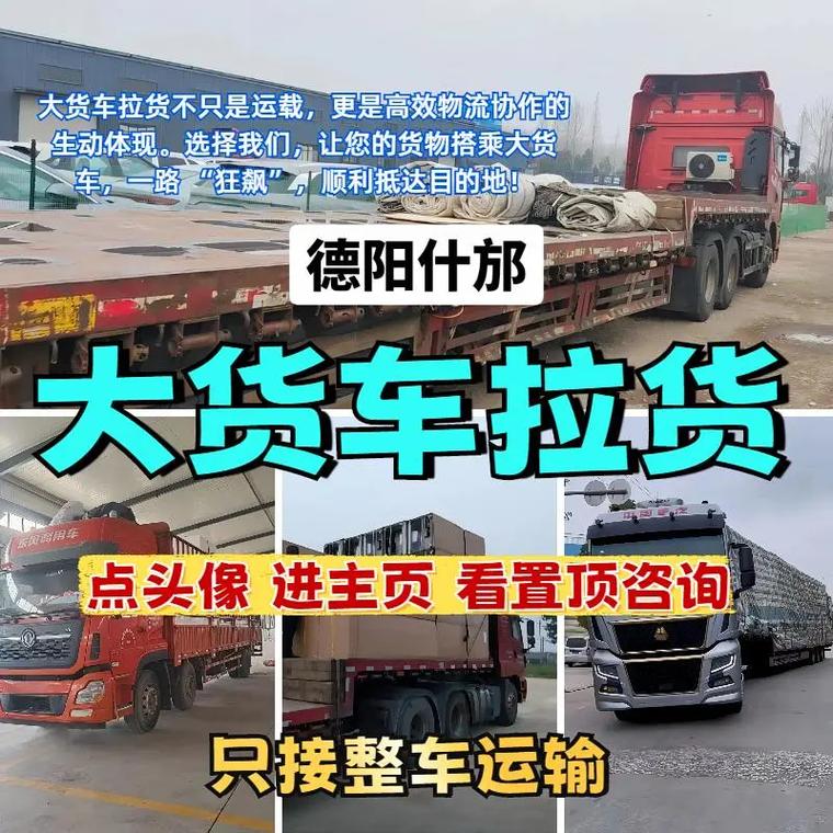 什邡貨運招聘什邡貨運招聘信息