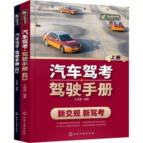 貨運駕駛教材貨運駕駛教材有哪些