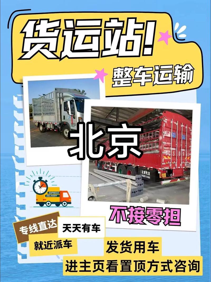 京淘貨運京淘(北京)科技有限公司