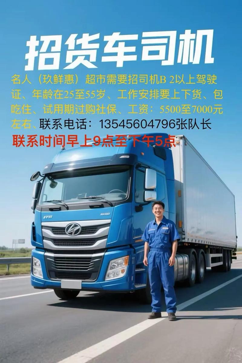固安招聘貨運固安招聘貨運司機信息
