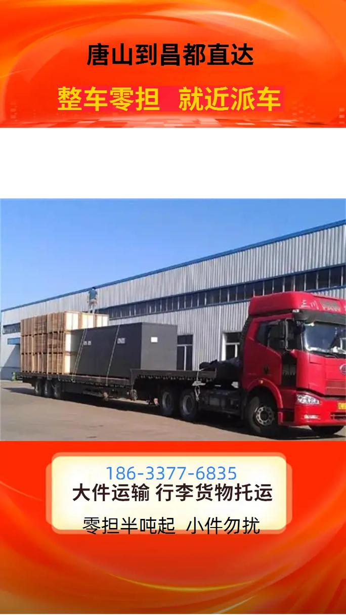 唐山跑貨運跑唐山的物流