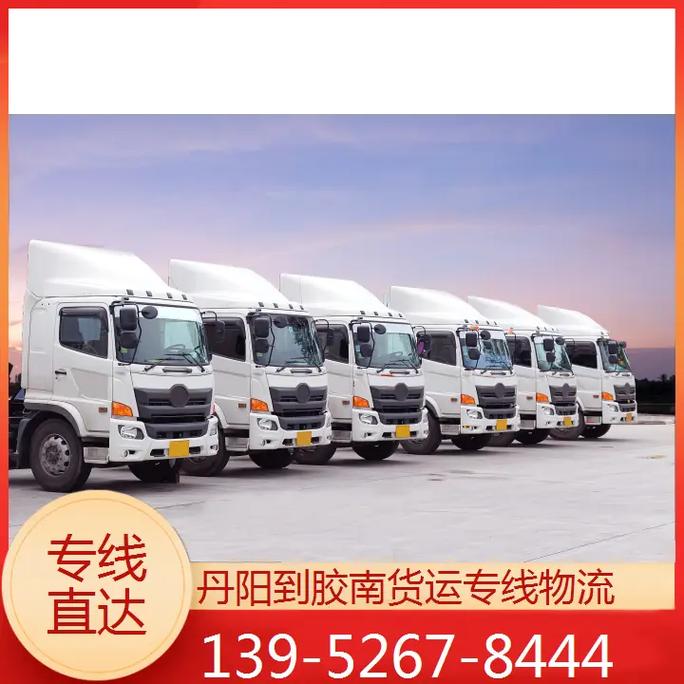 丹陽貨運(yùn)碼丹陽貨運(yùn)部電話