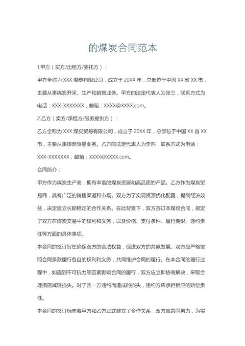 用戶煤炭貨運(yùn)用戶煤炭貨運(yùn)合同模板