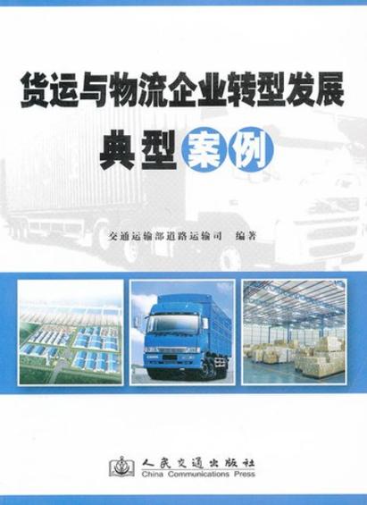 貨運企業(yè)特點貨運企業(yè)特點有哪些