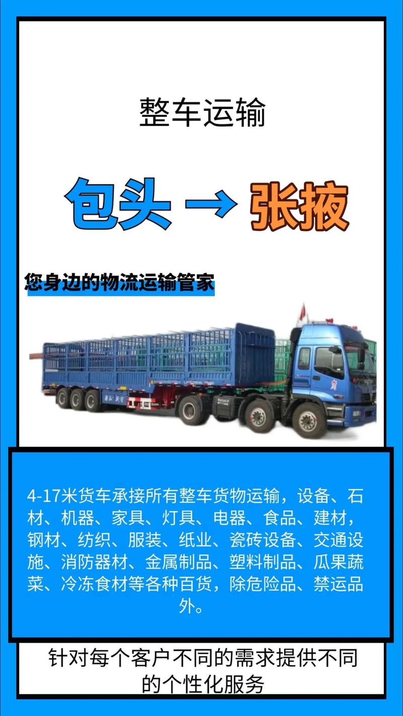 包頭-鄭州貨運(yùn)包頭到鄭州物流專(zhuān)線