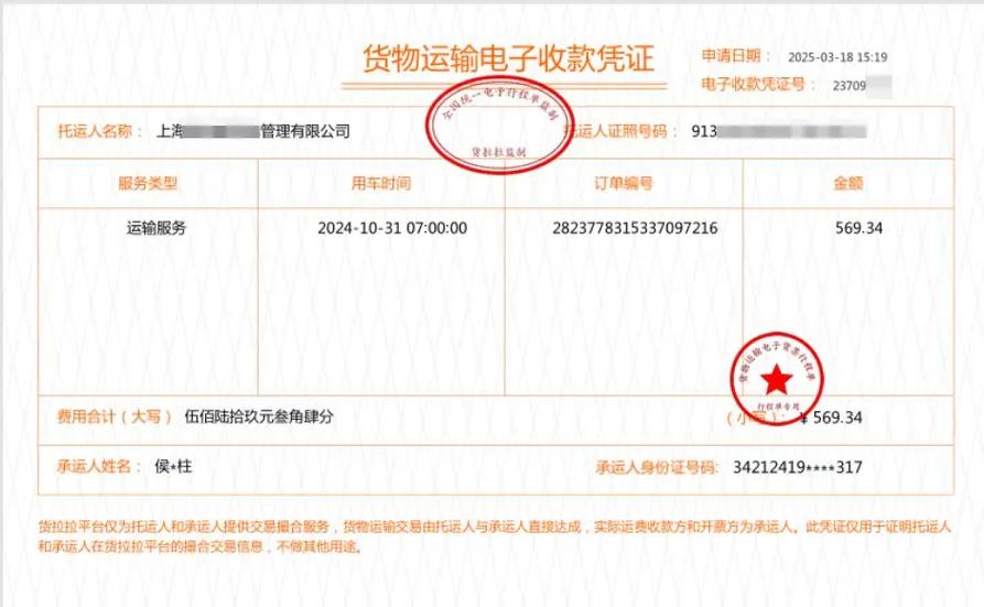 貨運(yùn)收款范本貨運(yùn)收款范本圖片