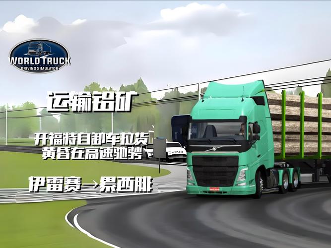 模擬貨運模擬模擬貨運模擬軟件