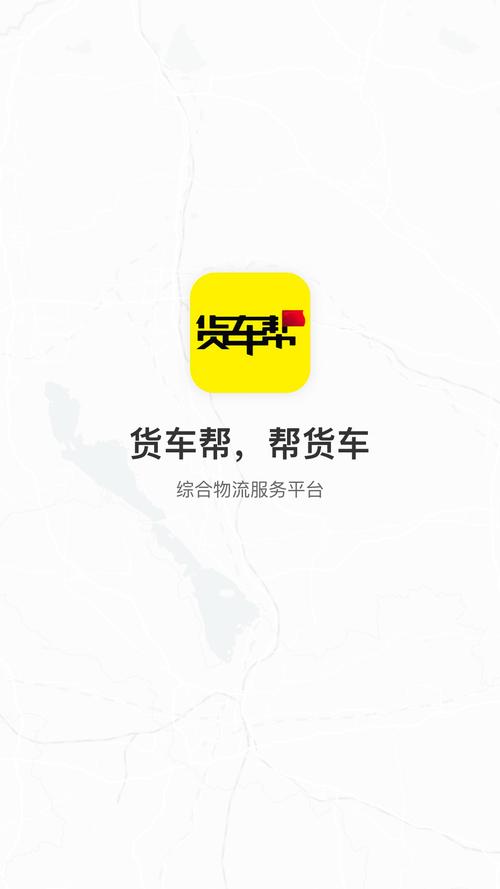 貨運(yùn)app 排行貨運(yùn)app排行榜前十名