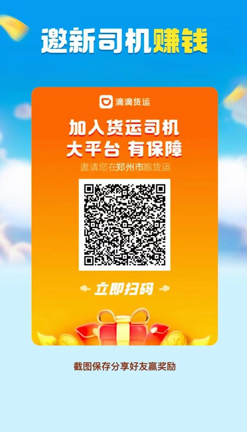 搞滴滴貨運(yùn)滴滴貨運(yùn)掙錢嗎?