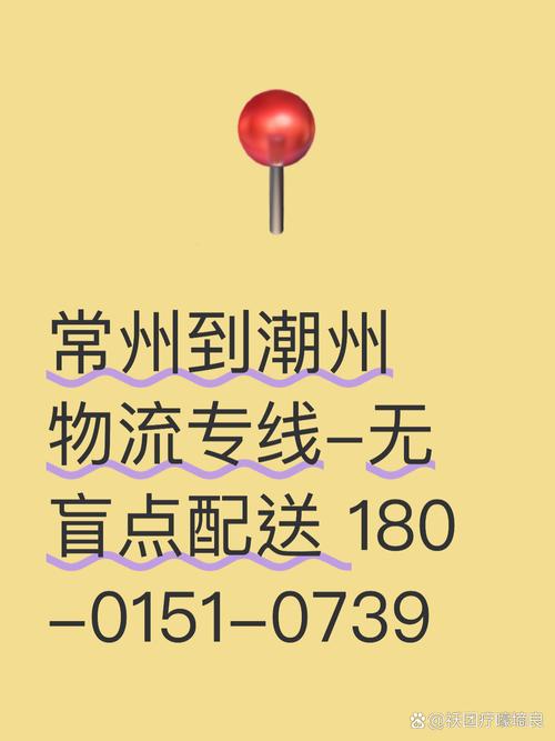 潮州安徽貨運潮州到安徽物流
