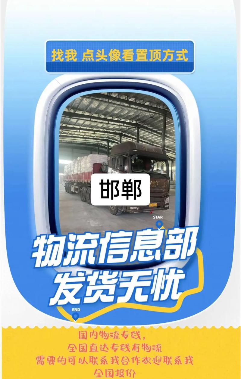 物流貨運(yùn)邯鄲物流貨運(yùn)邯鄲專(zhuān)線(xiàn)電話(huà)
