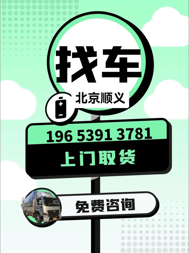 順義物流貨運順義物流貨運公司電話