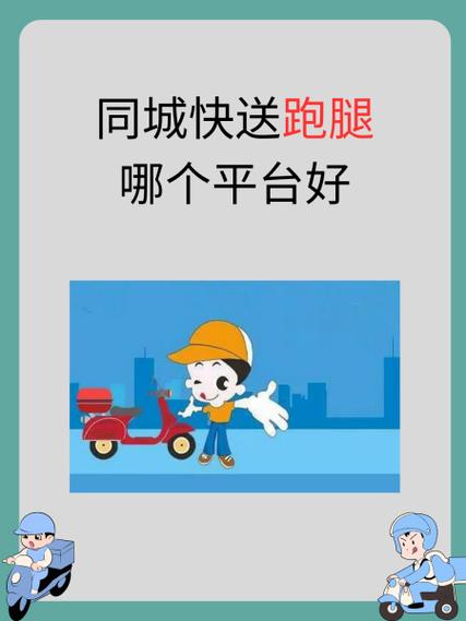 同城快貨運同城快運平臺
