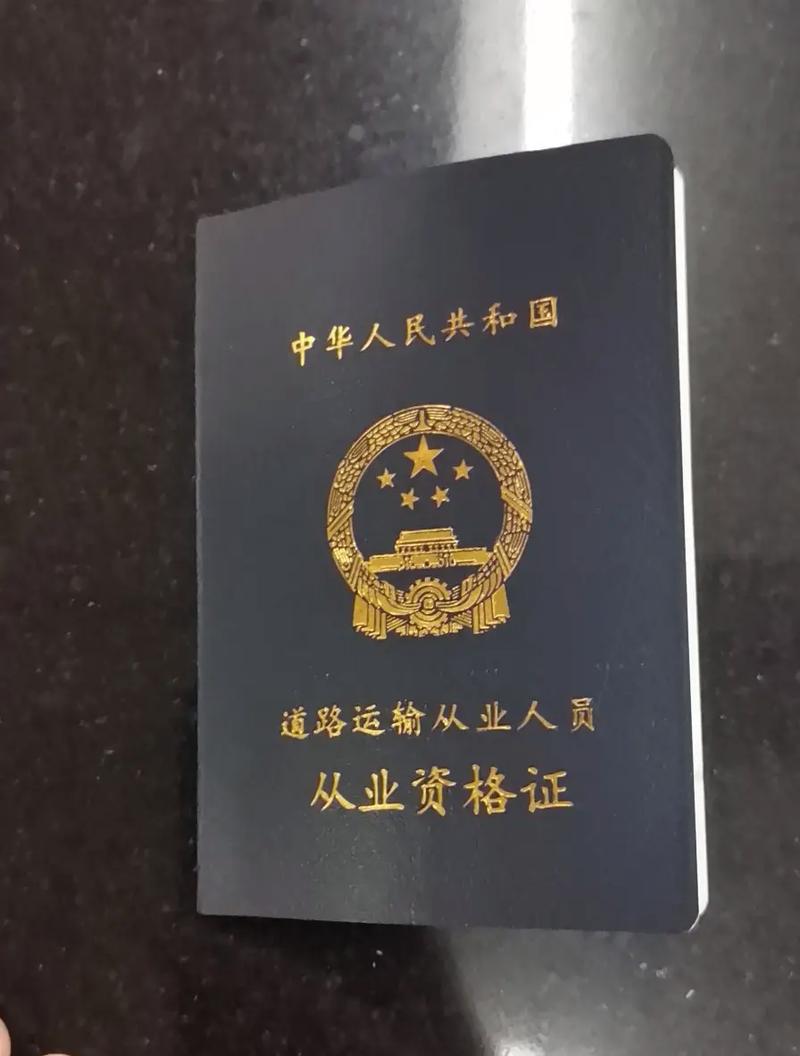 貨運(yùn)員工證貨運(yùn)員證書