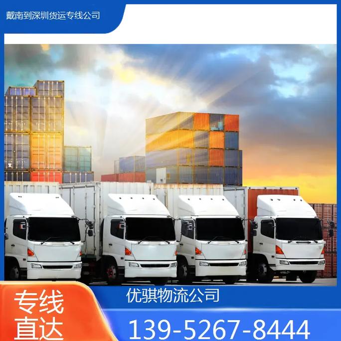 深圳貨運(yùn)貴深圳貨運(yùn)公司價(jià)格