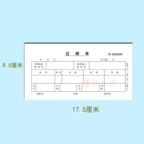 貨運(yùn)過磅單過磅單怎么算貨重