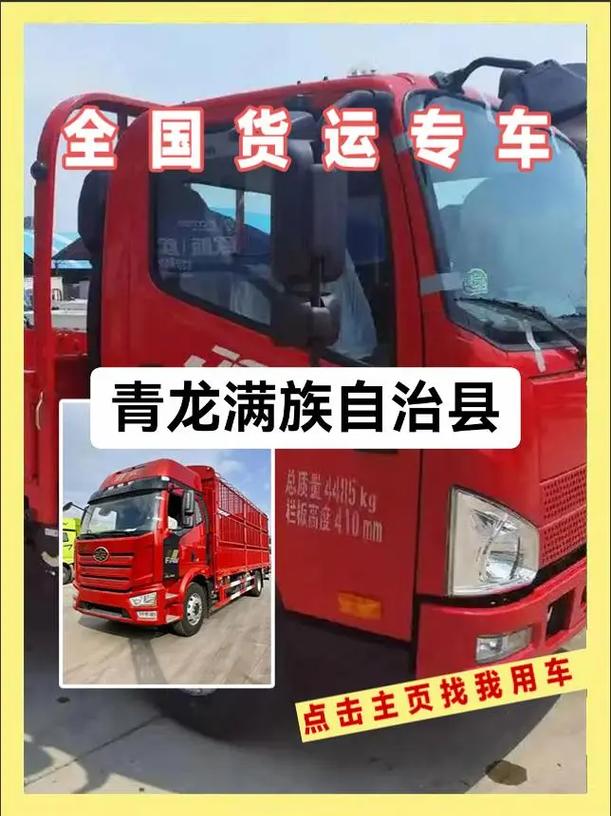 青島貨運接單青島貨運接單電話