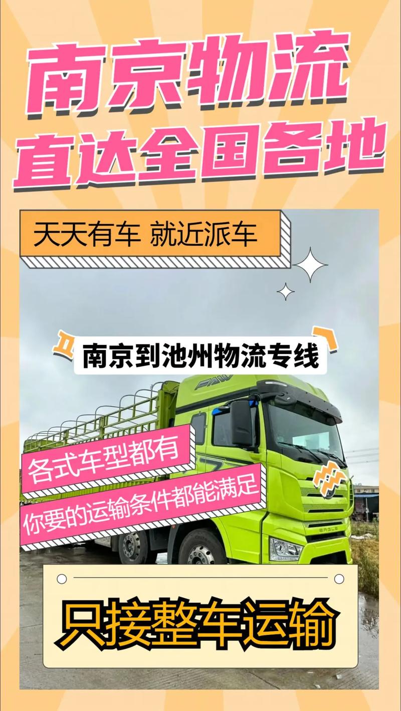 南京貨運運營南京貨運運營招聘信息