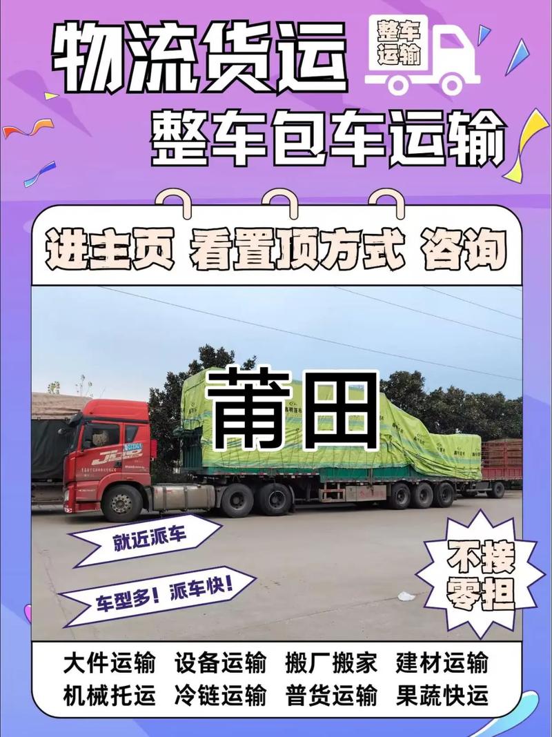 莆田私家貨運莆田私家貨運公司