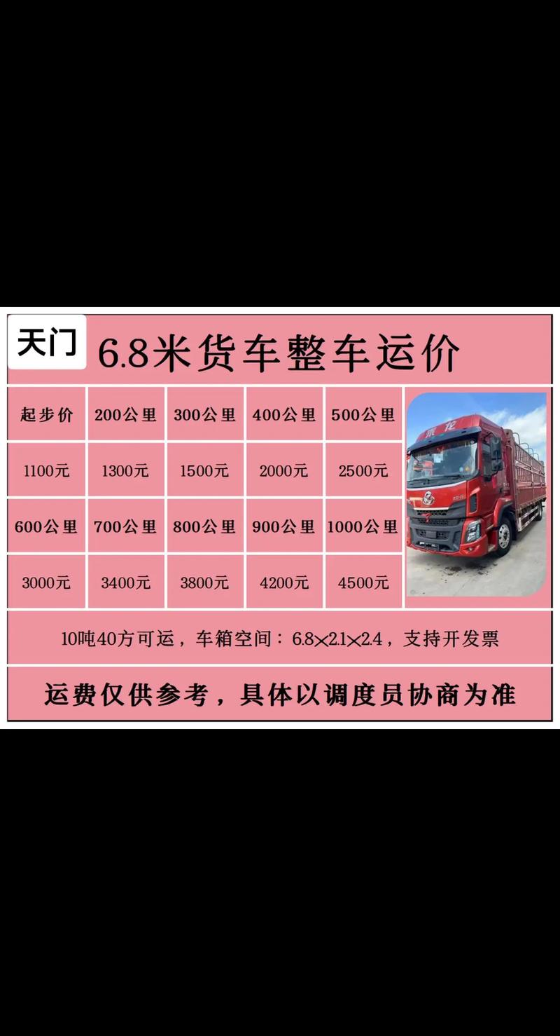 長途冷藏貨運長途冷藏貨運價格表