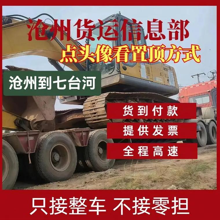 滄州貨運(yùn)全國(guó)滄州貨運(yùn)全國(guó)最新消息