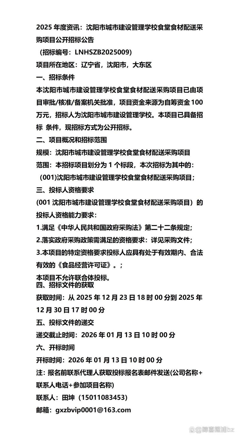 沈陽 貨運招標沈陽 貨運招標公告