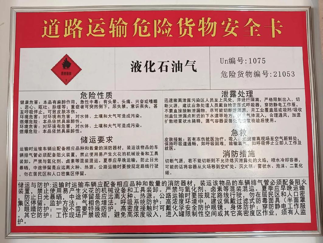 貨運(yùn)危險(xiǎn)化?；浳镞\(yùn)輸安全管理辦法