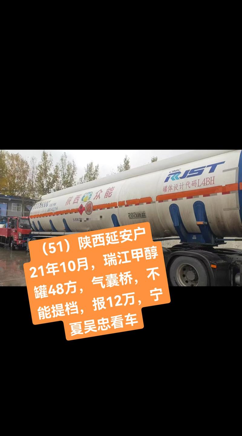 廂貨運(yùn)甲醇運(yùn)輸甲醇的罐車有哪些要求