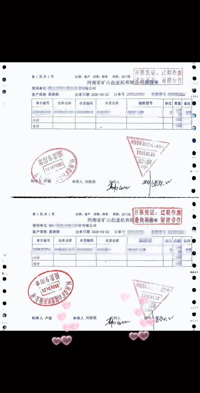 裝載貨運貨運裝載單