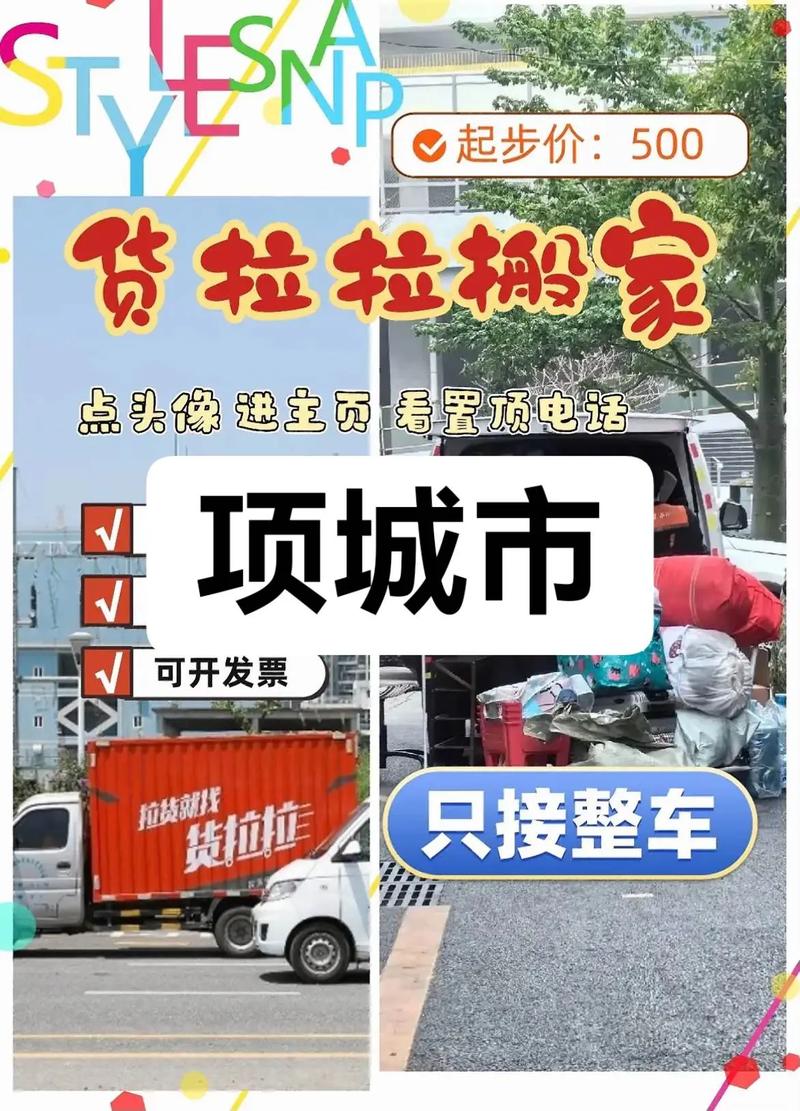 項(xiàng)城周邊貨運(yùn)項(xiàng)城周邊貨運(yùn)公司