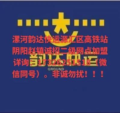 漯河貨運(yùn)加盟漯河貨運(yùn)加盟電話