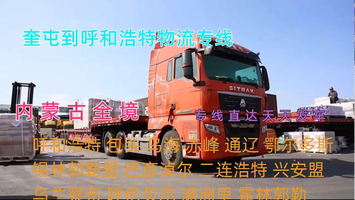 奎屯專線貨運(yùn)奎屯專線貨運(yùn)電話