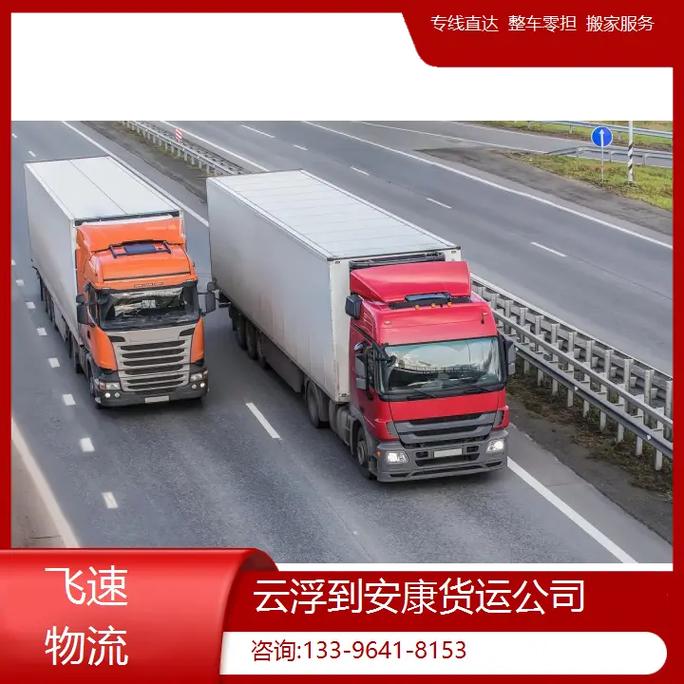 安康貨運(yùn)租賃安康貨運(yùn)租賃公司電話