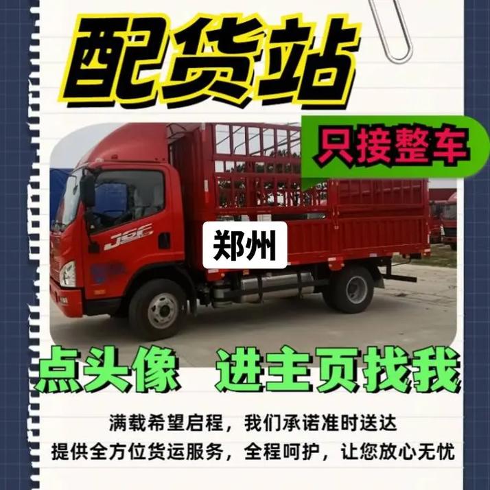 鄭州貨運(yùn)資源鄭州貨物運(yùn)輸