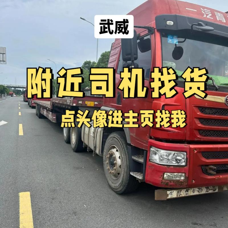 武威長途貨運武威長途貨運公司電話