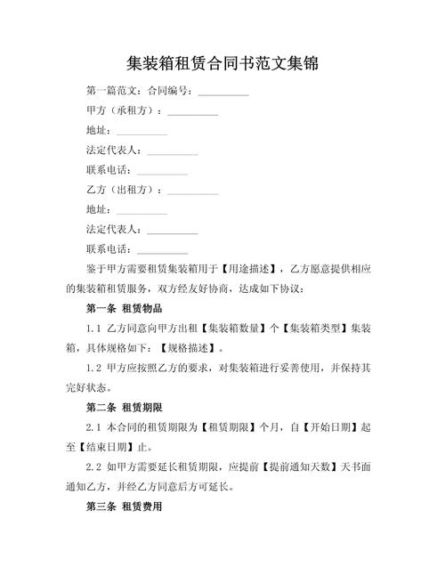 貨運(yùn)租憑合同貨物運(yùn)輸租賃合同